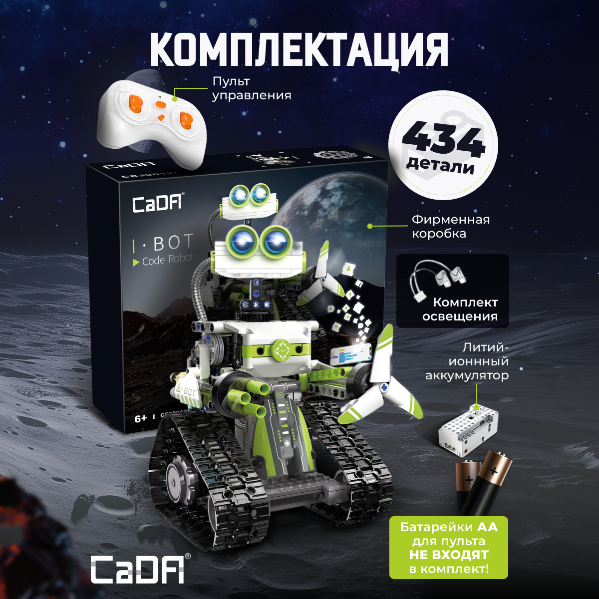 Конструктор CaDa Cobing robot 434 детали C83001W - фото 3