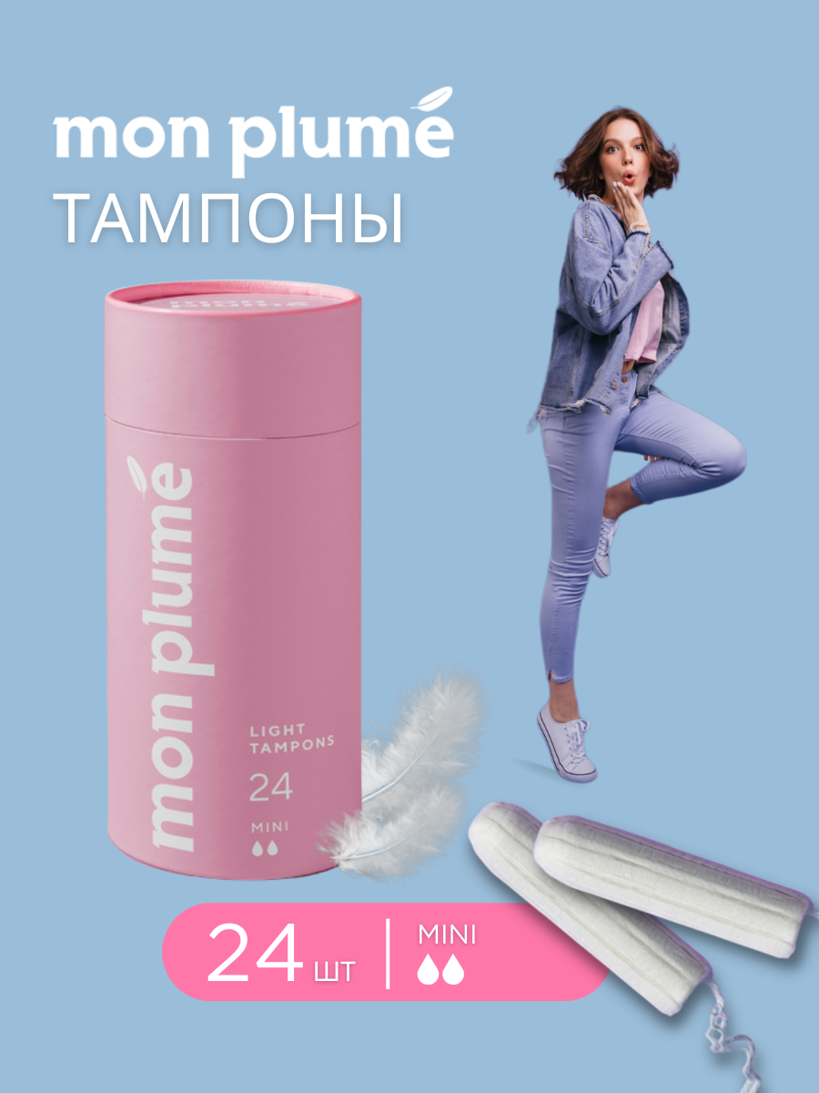 Тампоны Mon Plume Mini 2 капли 24шт - фото 2