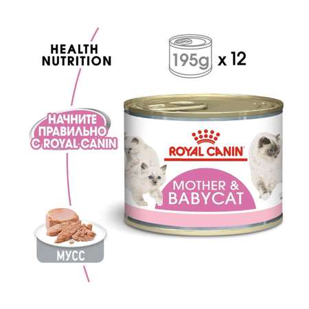 Корм влажный для котят ROYAL CANIN Mother Babycat 195г мусс