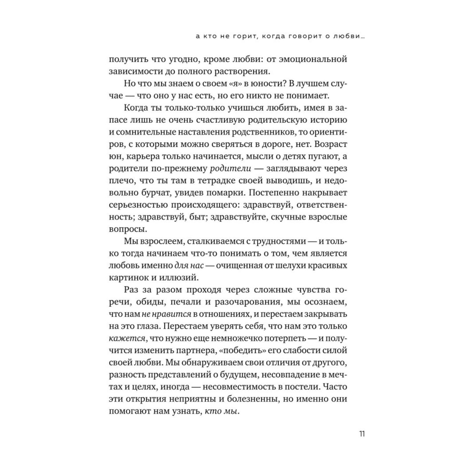 Книга Эксмо С тобой я дома Книга о том как любить друг друга оставаясь верными себе покет - фото 8