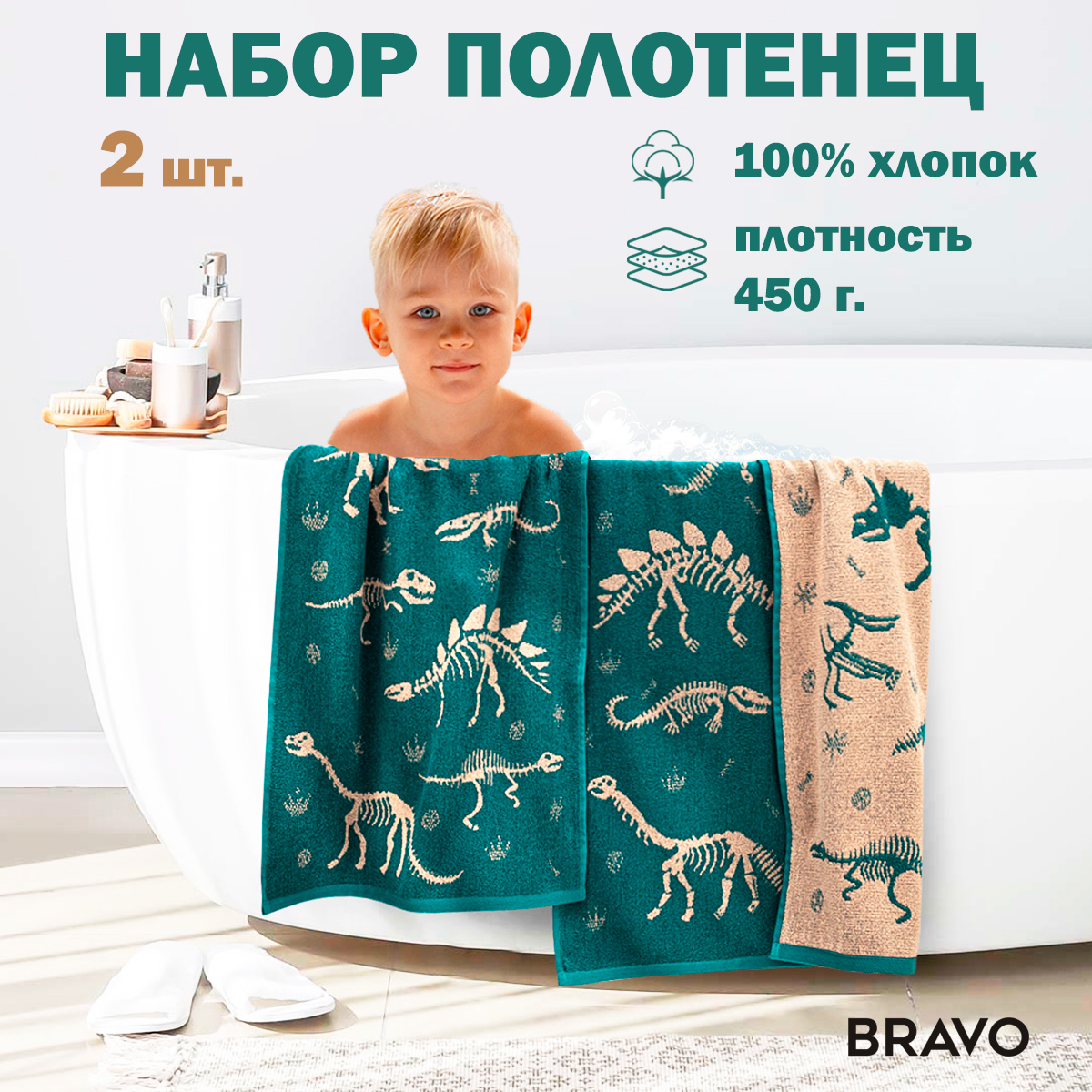 Набор полотенец BRAVO Дино - фото 1