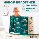 Набор полотенец BRAVO Дино 50*80 + 70*130