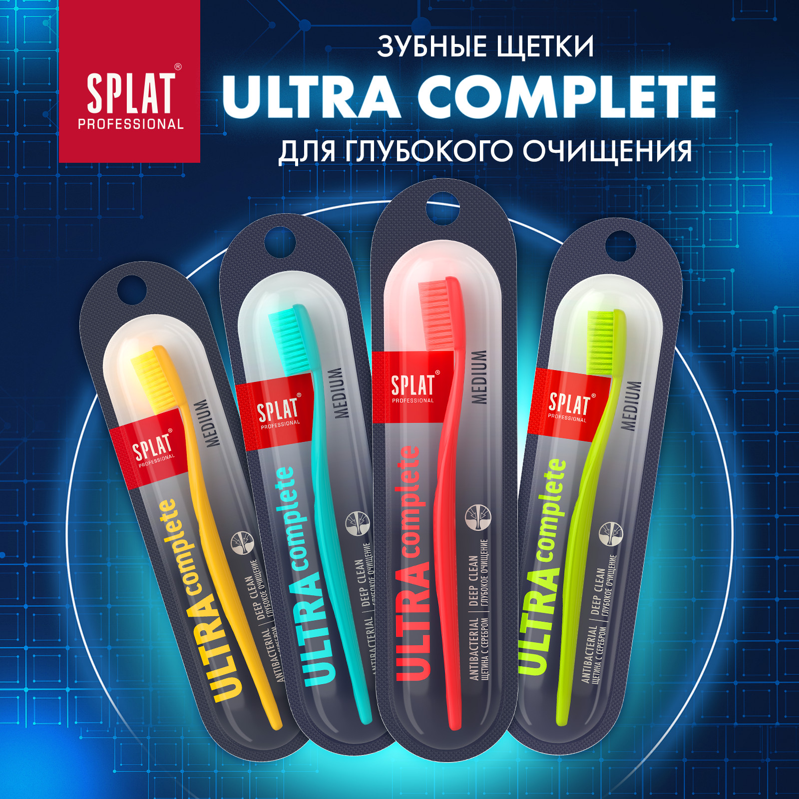 Зубная щетка Splat Ultra Complete средняя в ассортименте - фото 9