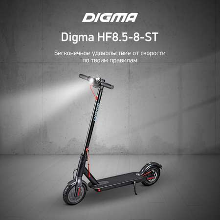 Электросамокат Digma HF8.5-8-ST-GY серый