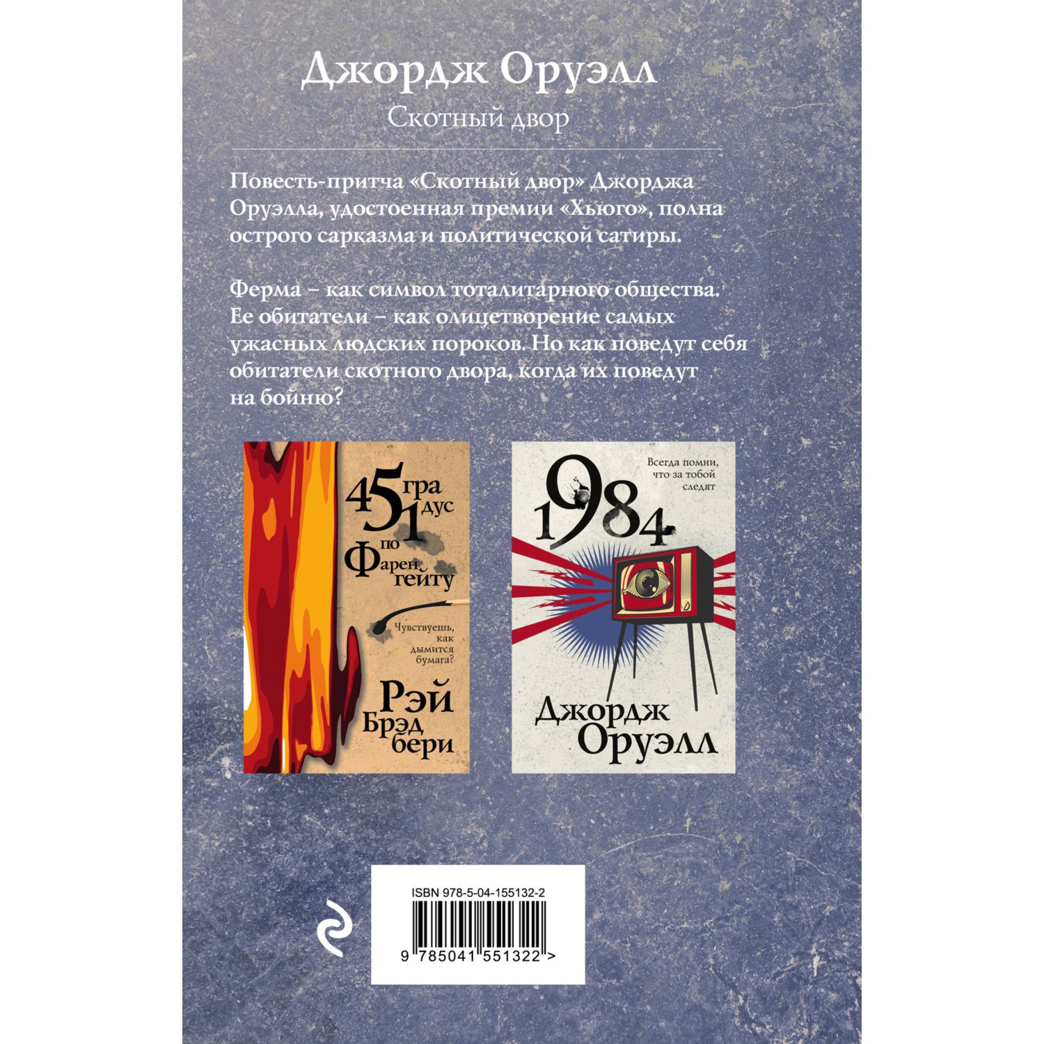 Книга ЭКСМО-ПРЕСС Скотный двор купить по цене 567 ₽ в интернет-магазине  Детский мир