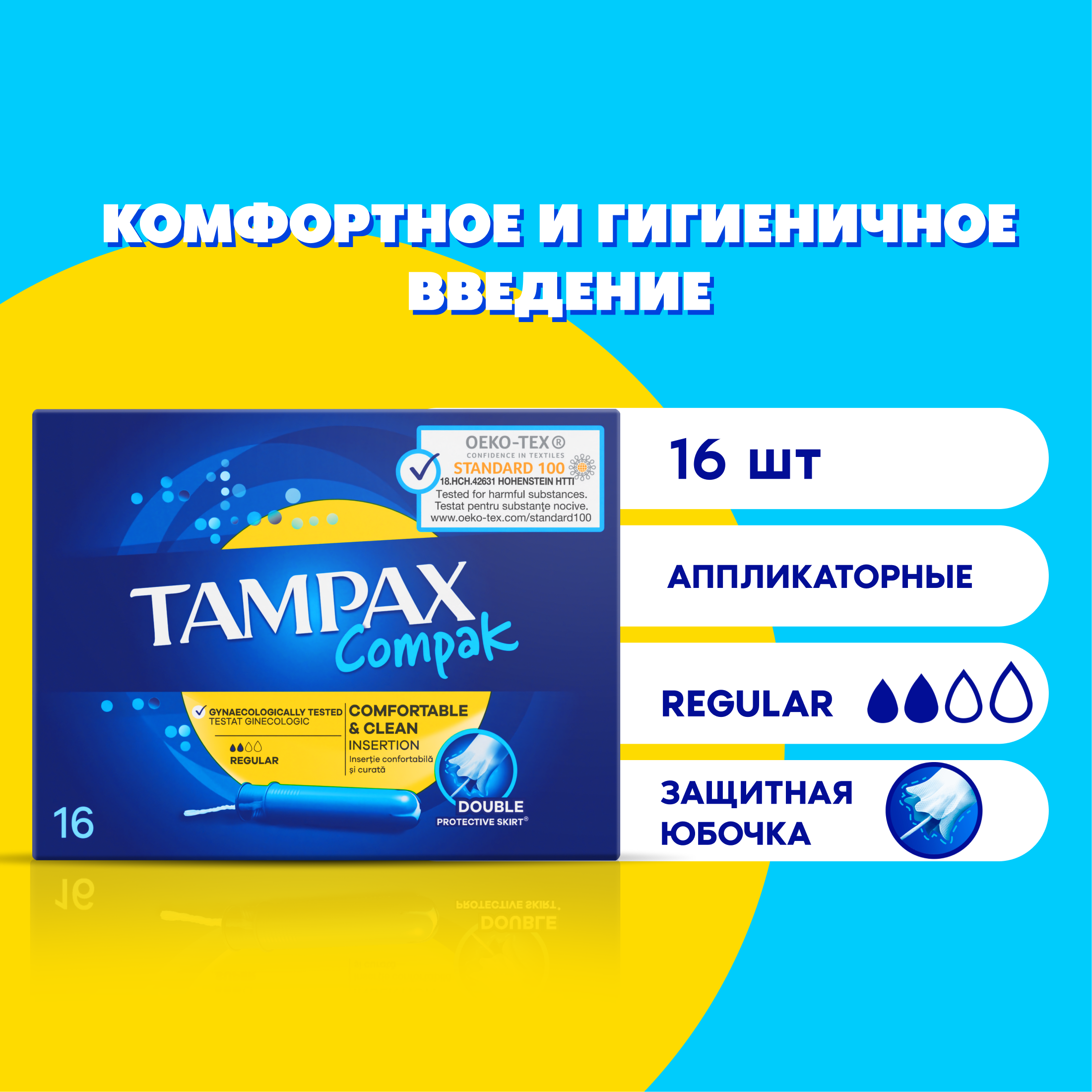 Тампоны гигиенические Tampax Compak Regular с аппликатором 16шт - фото 2