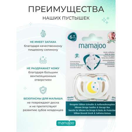 Пустышка Mamajoo силиконовая с боксом для хранения 6+ мес Night-day