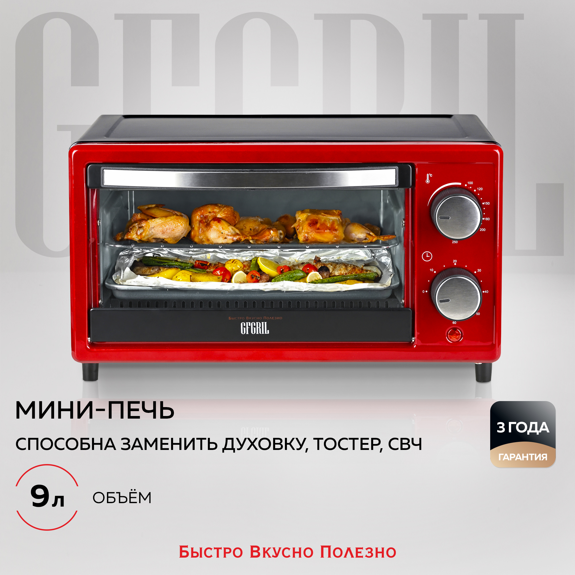 GFGRIL Мини-печь GFO-09