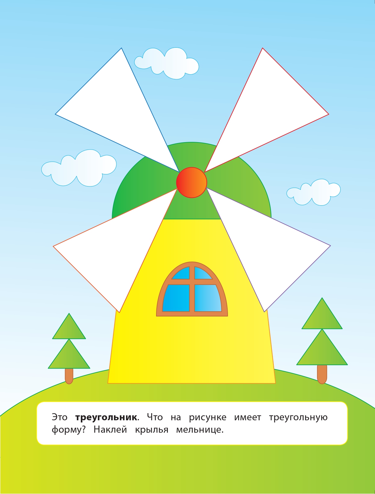 Книга Феникс Премьер Формы. Наклейки для самых маленьких - фото 2