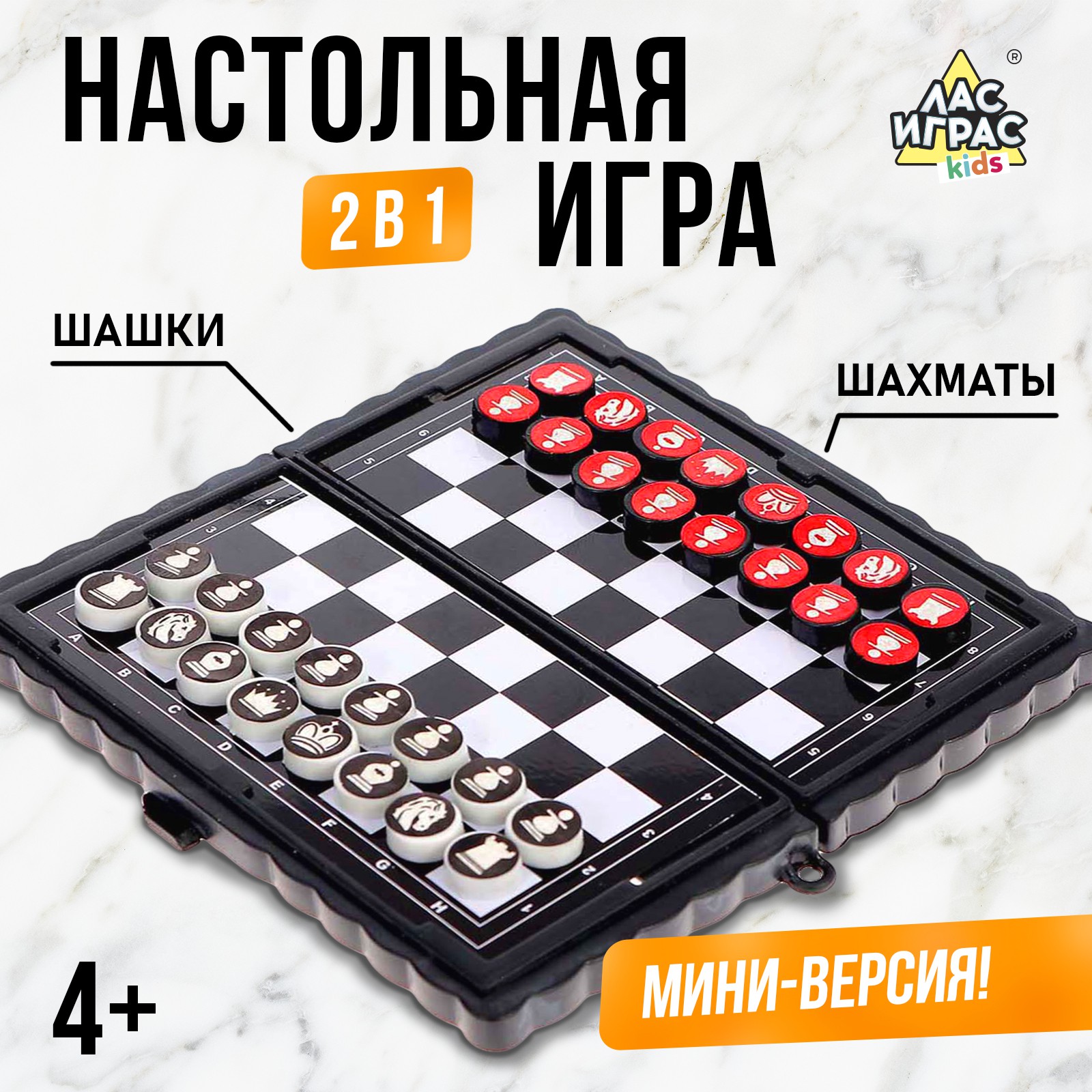 Настольная игра Лас Играс Шашки, шахматы, 2 в 1, на магнитах