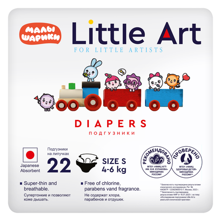 Подгузники Little Art 22 шт. S