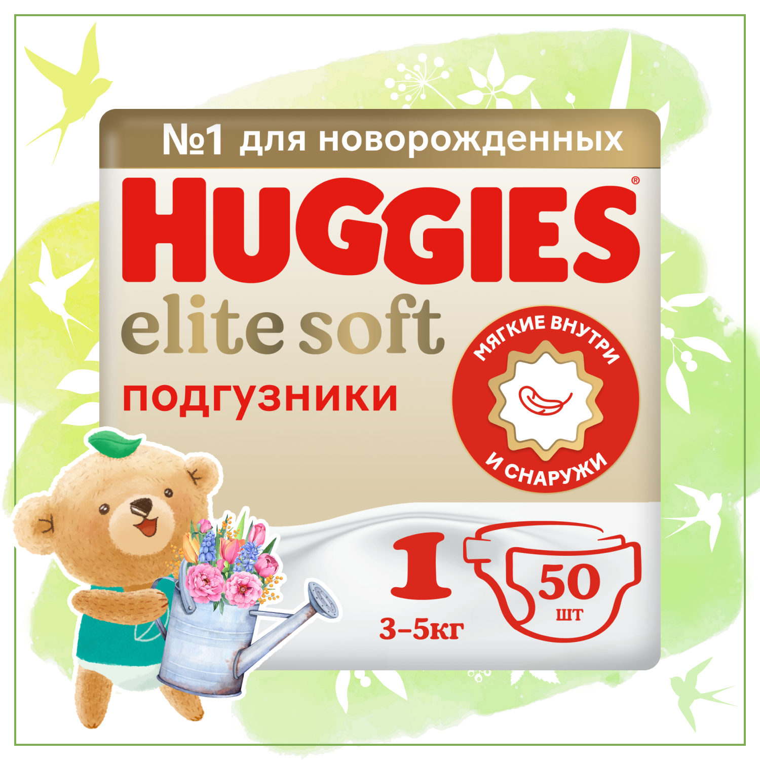 Подгузники Huggies Elite Soft для новорожденных 1 3-5кг 50шт - фото 1
