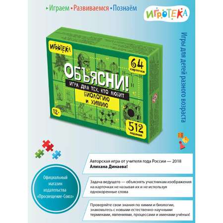 Настольная игра Игротека Объясни
