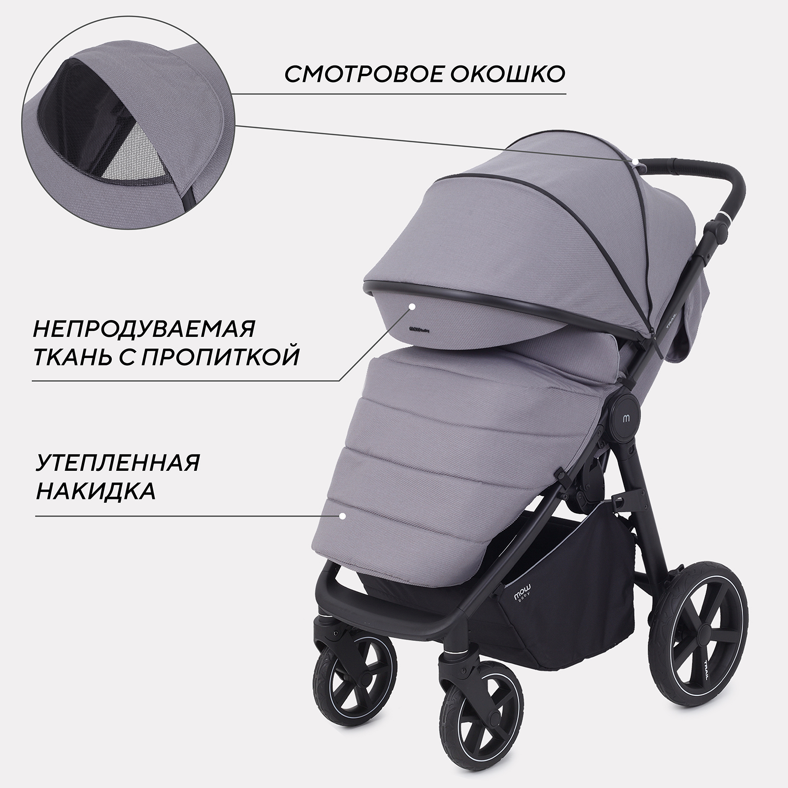 Коляска детская MOWbaby Trail MB090 Grey - фото 3