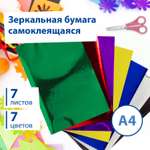 Цветная бумага Brauberg А4 фольгированная для творчества самоклеящаяся 7 листов 7 цветов