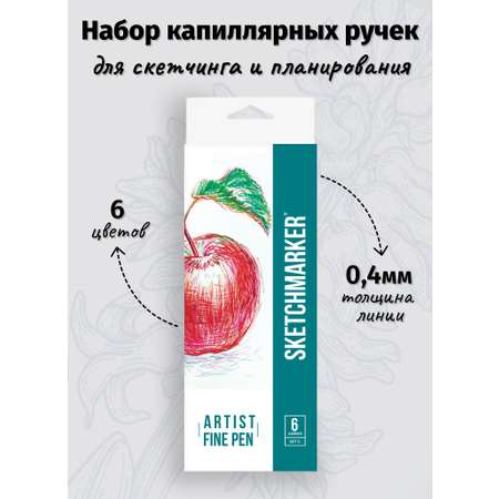 Набор капиллярных ручек SKETCHMARKER Artist fine pen Basic 3 6цв