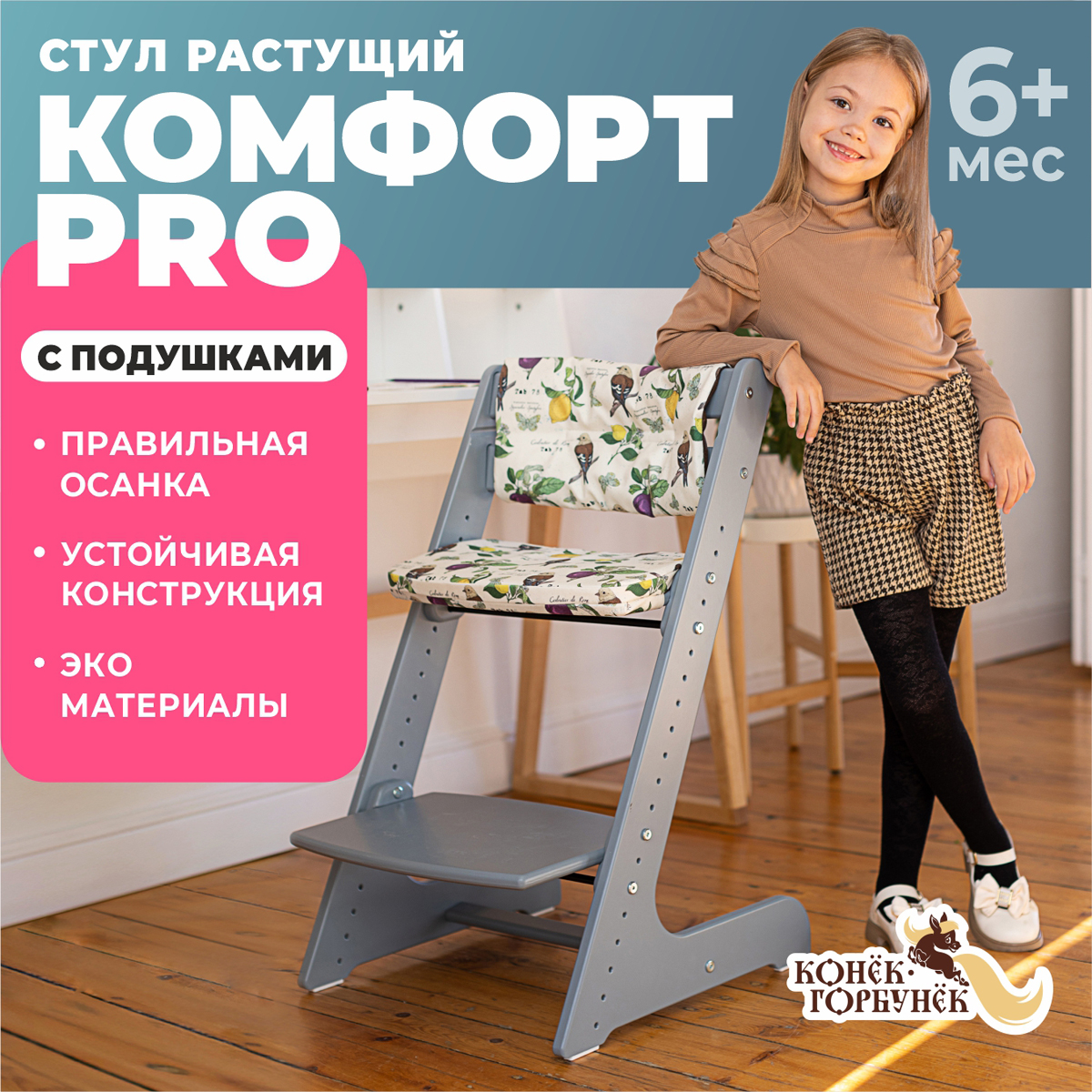 Растущий стул Конёк Горбунёк Комфорт pro - фото 2