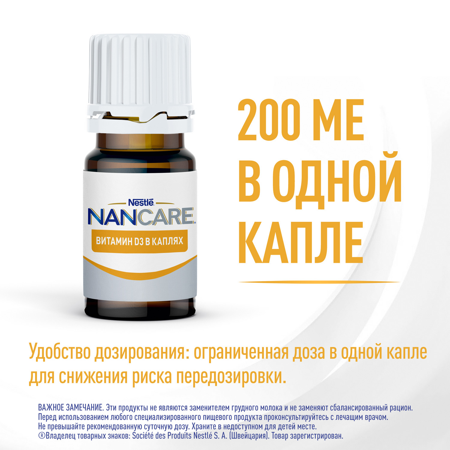 Специализированная пищевая продукция Nancare Витамин D3 5мл - фото 12