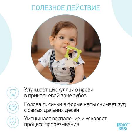 Прорезыватель для зубов ROXY-KIDS Fox teether цвет зеленый