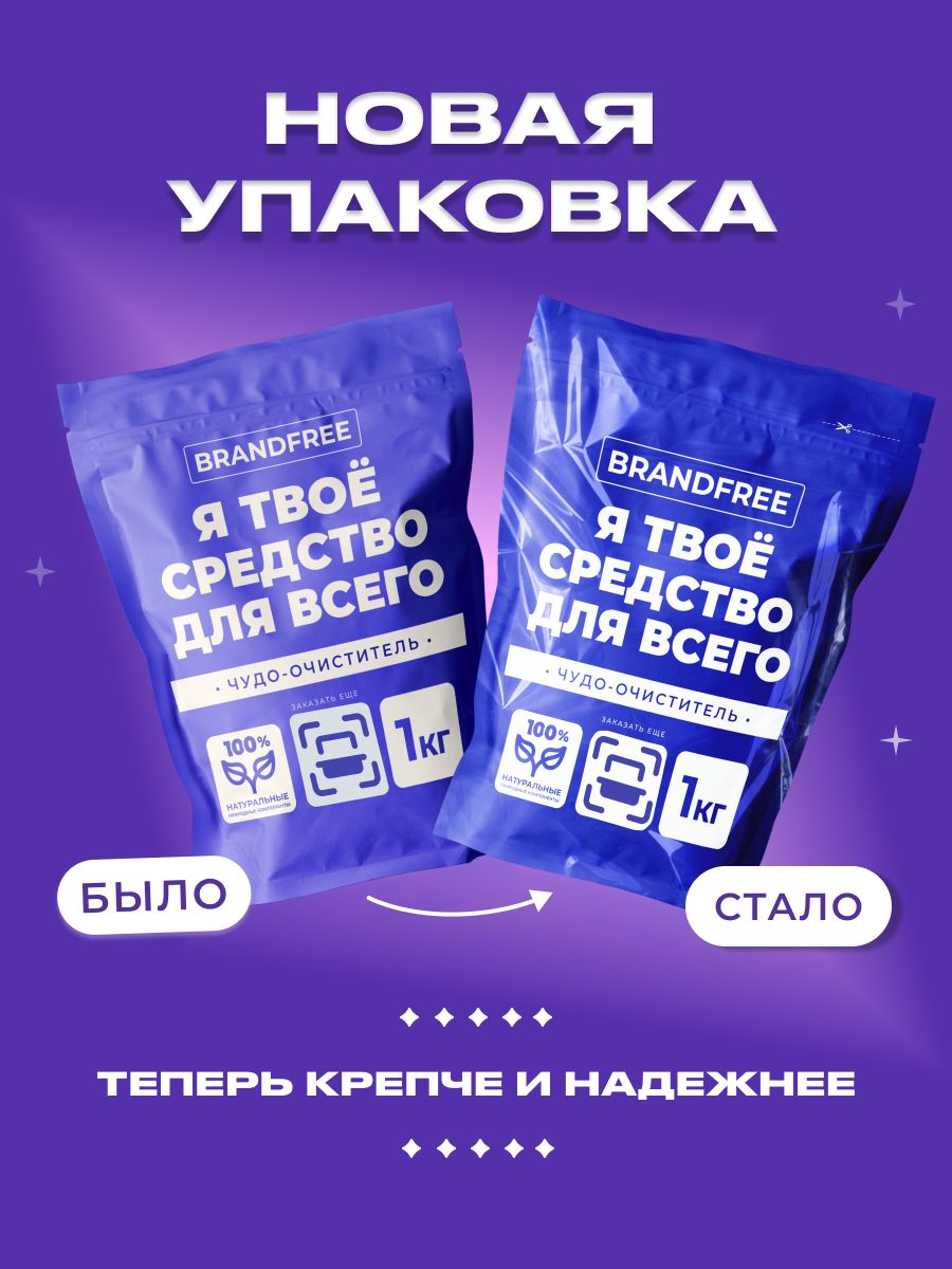 Кислородный чудо-очиститель BRANDFREE средство для всего отбеливатель-пятновыводитель универсальный 1 кг - фото 2