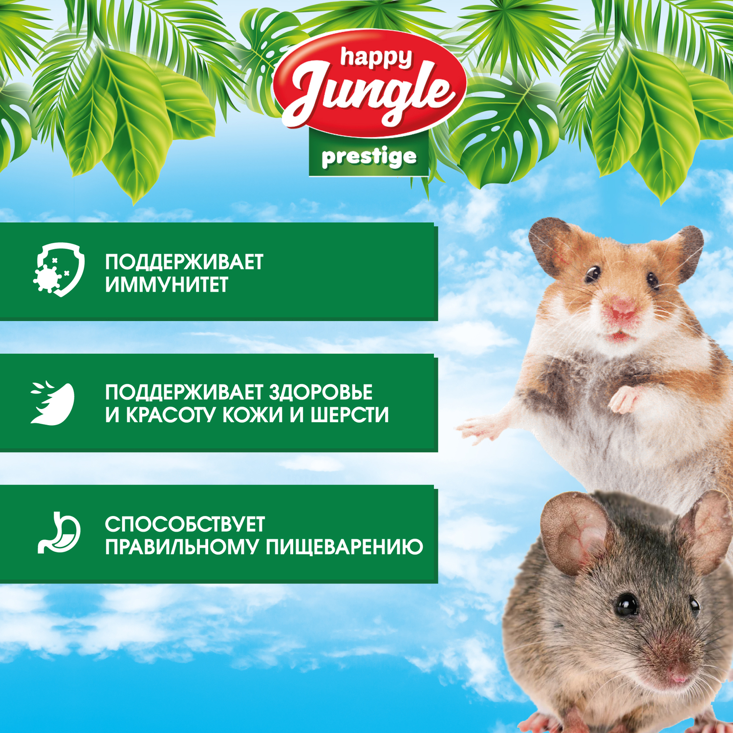 Корм для хомяков-мышей-песчанок HappyJungle Престиж 500г - фото 4