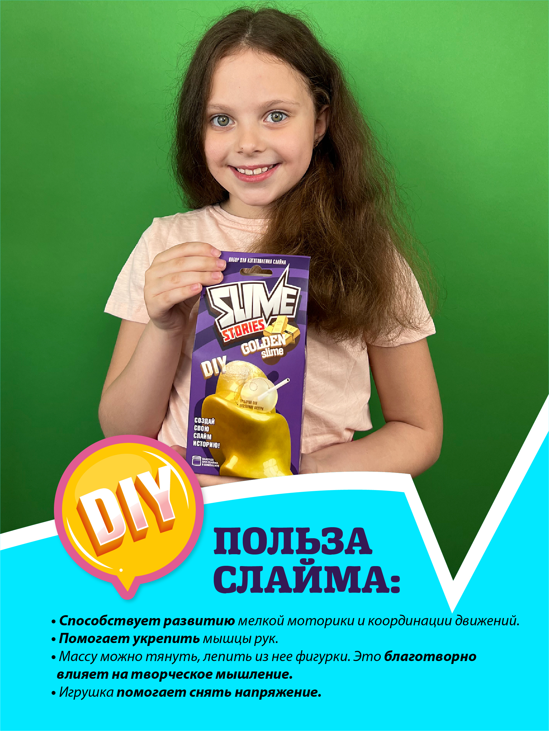 Набор для творчества ВИСМА Slime Stories Золотой - фото 4