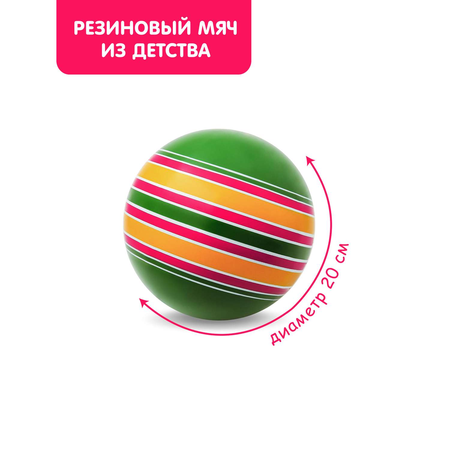 Мяч ЧАПАЕВ диаметр 200 мм «Ленточки» зеленый/малиновый - фото 1