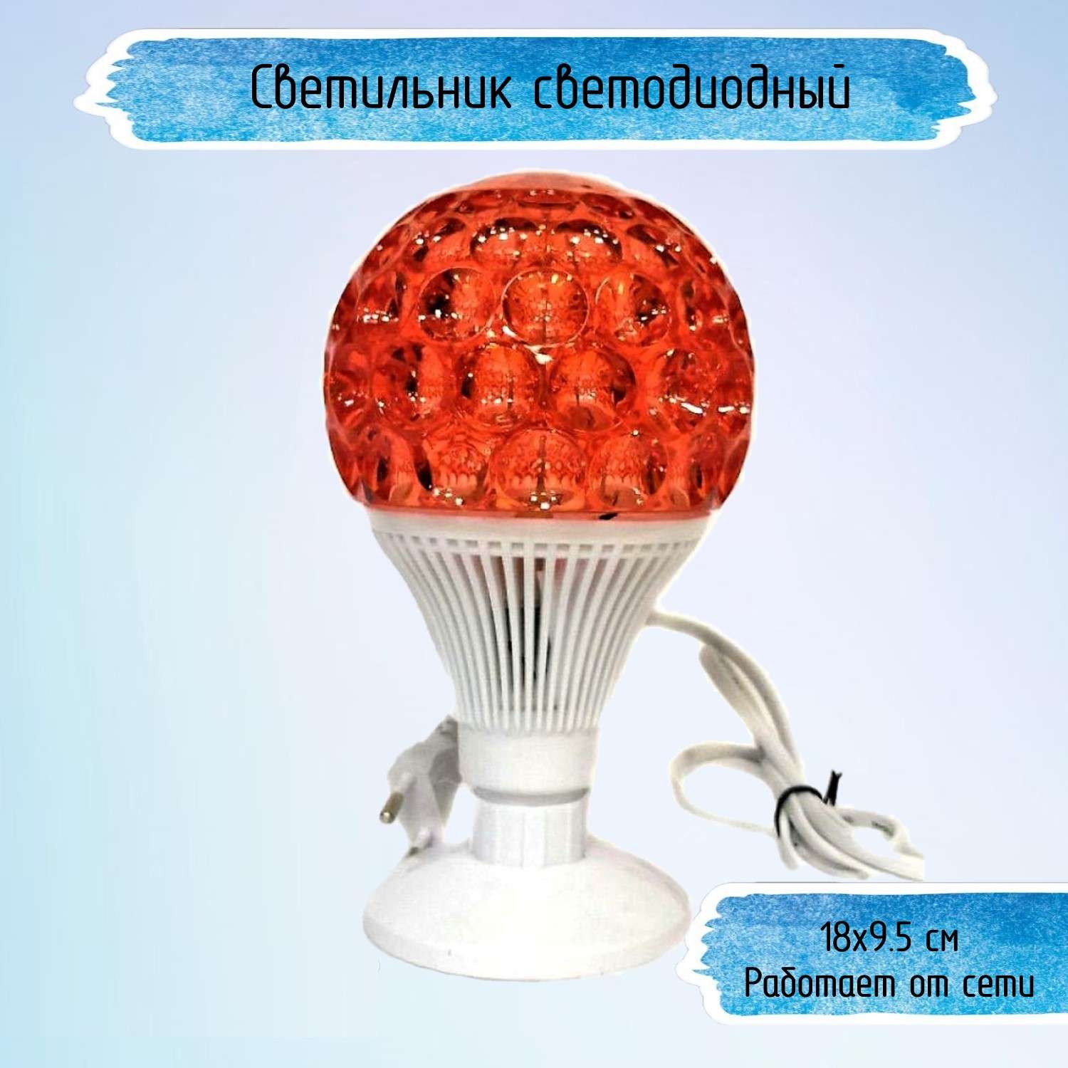 Светильник Uniglodis Светодиодный шар оранжевый - фото 1