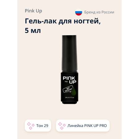 Гель-лак для ногтей Pink Up uv/led тон 29 5 мл