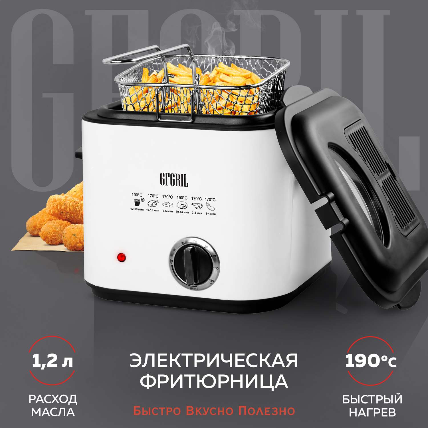 Фритюрница GFGRIL GFF-012 Easy Cook объем 1.2 л со съемной корзиной и крышкой - фото 1
