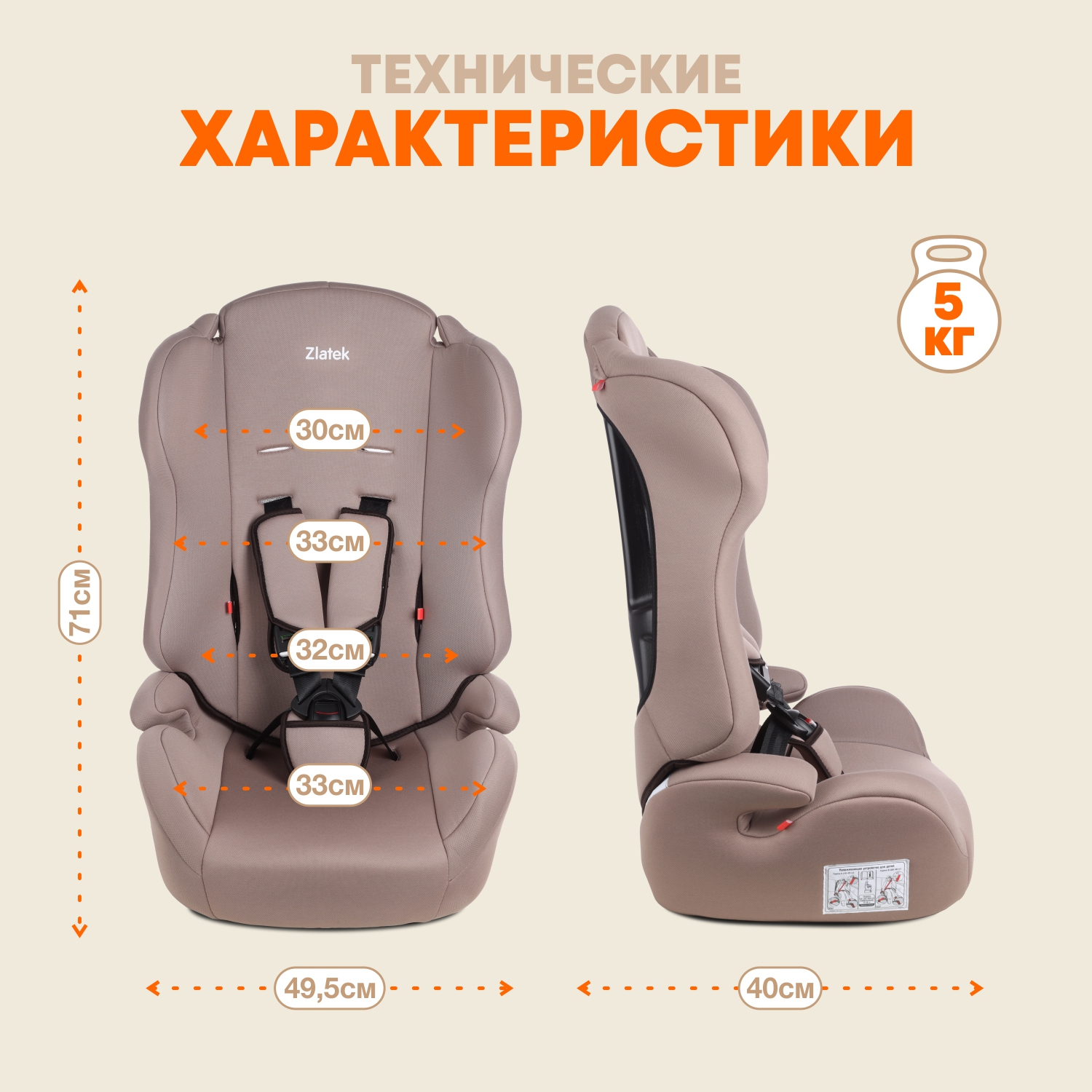 Детское автокресло ZLATEK УУД ZL513 Basic гр.I/II/III мокаччино - фото 4