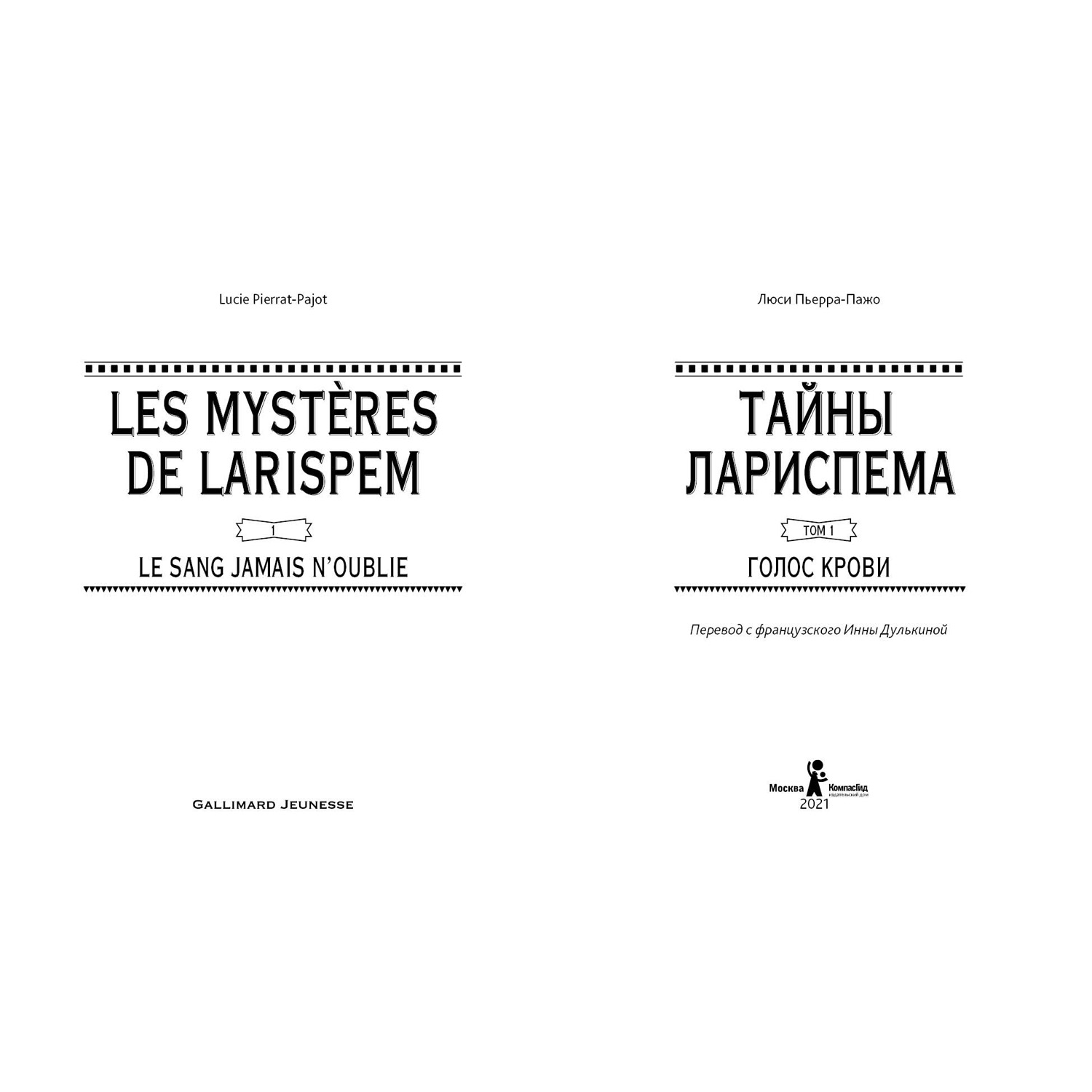 Книга КомпасГид ИД Тайны Лариспема. Том 1: Голос крови - фото 2