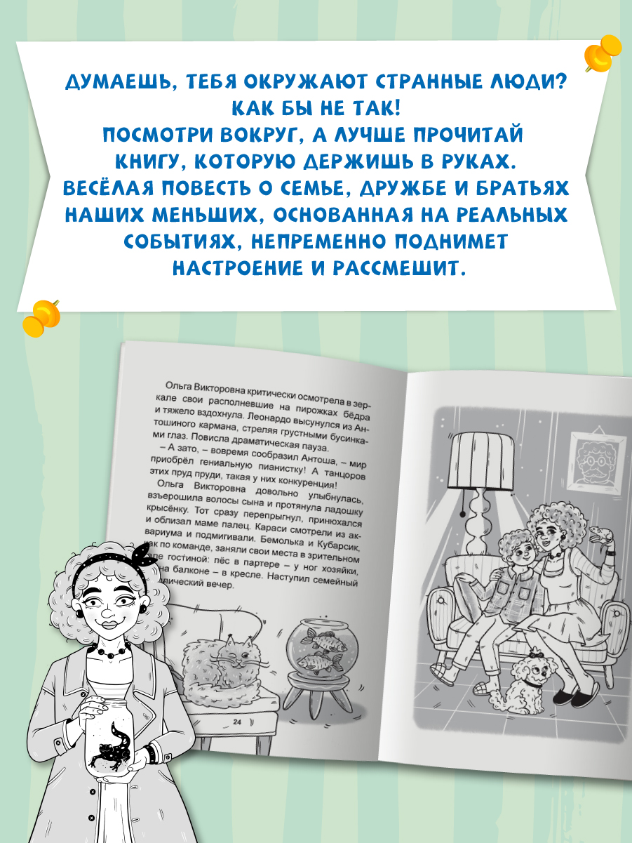 Книга Проф-Пресс детские рассказы Моя весёлая семейка или зоопарк на седьмом этаже. К. Коскина - фото 3