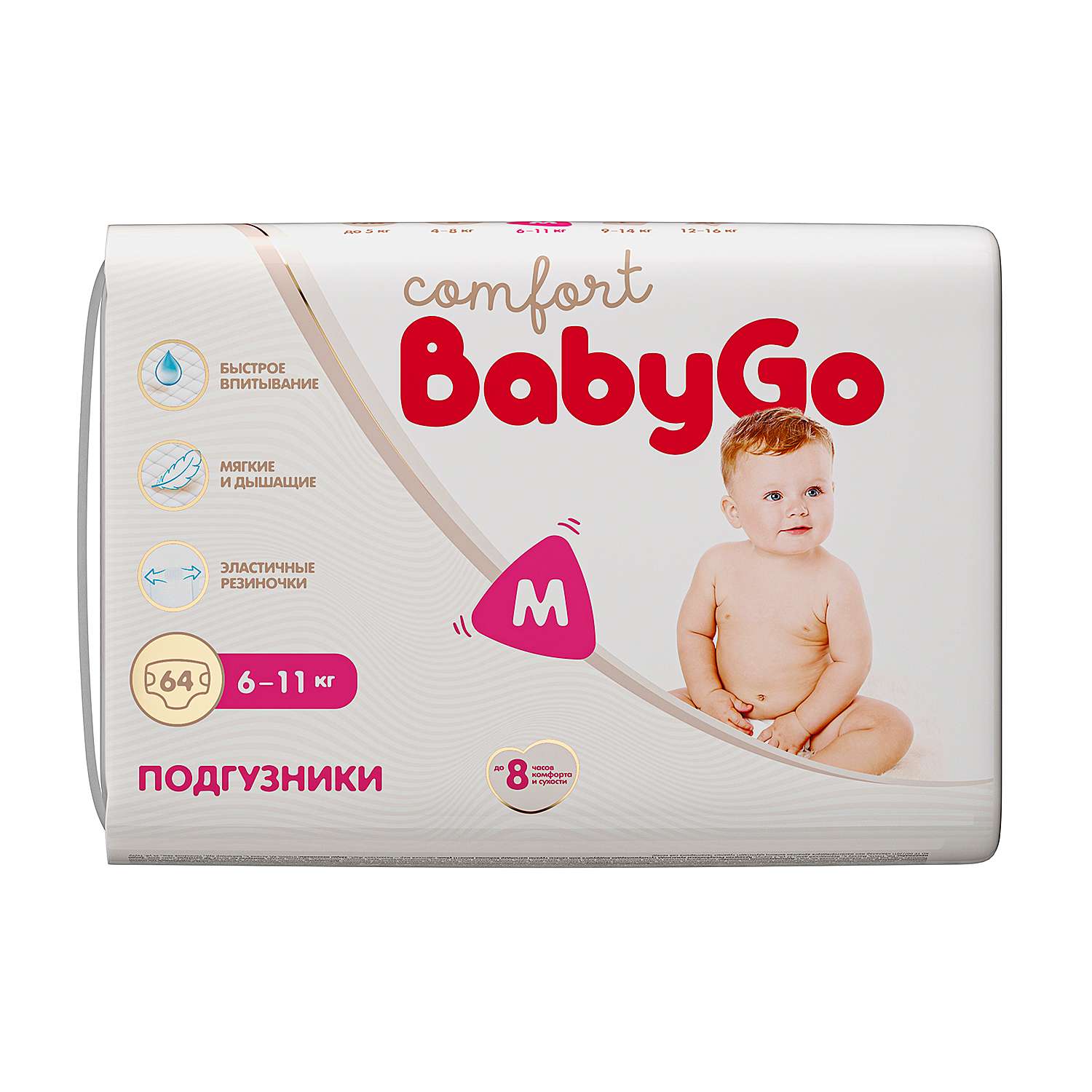 Подгузники BabyGo Comfort M 6-11кг 64шт - фото 12