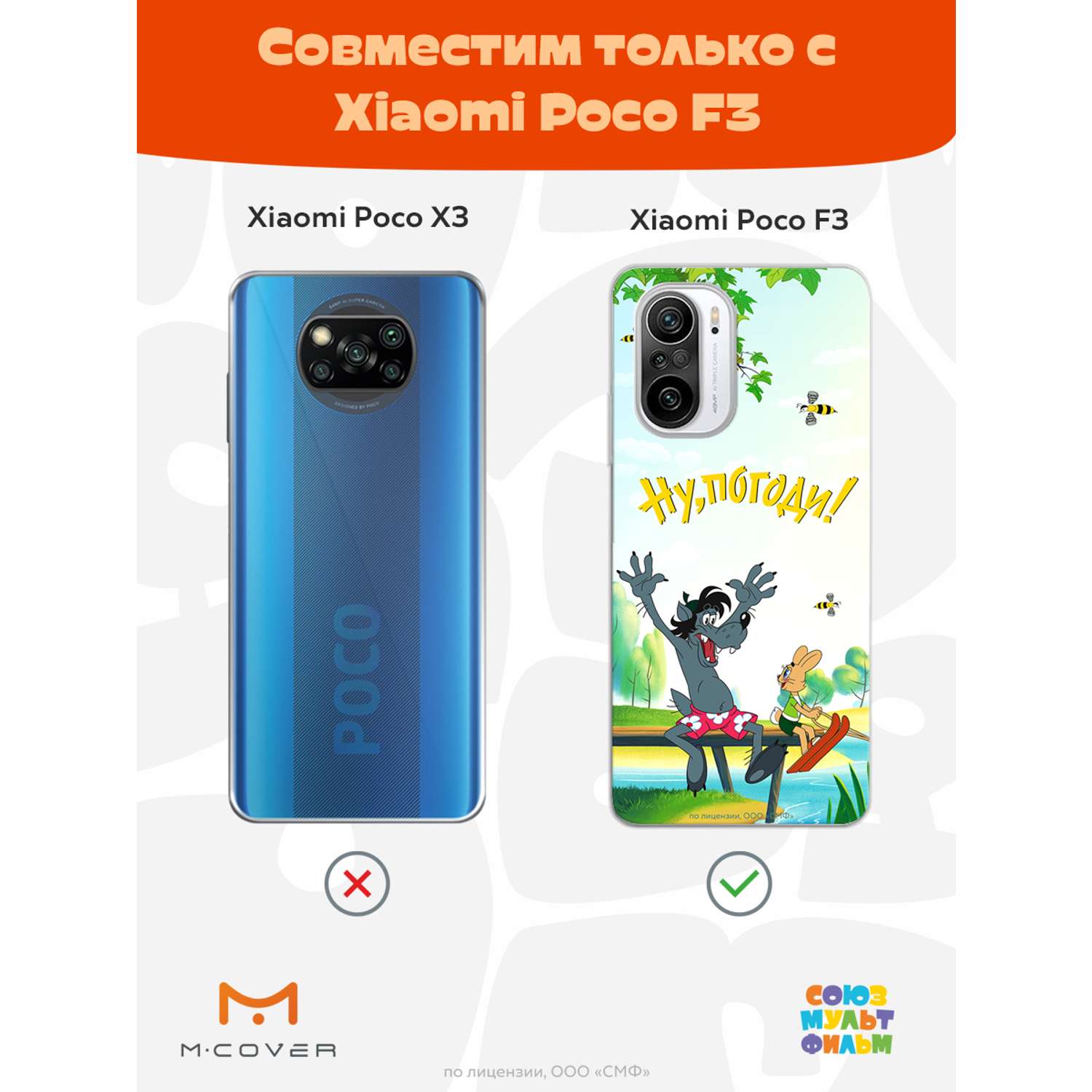 Силиконовый чехол Mcover для смартфона Poco F3 Союзмультфильм Летний день  купить по цене 430 ₽ в интернет-магазине Детский мир