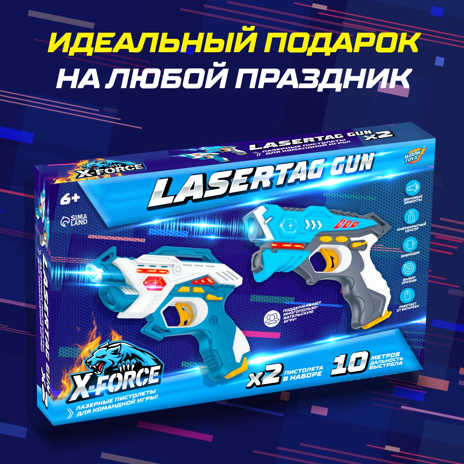 Набор бластеров WOOW TOYS Lasertag Gun с безопасными инфракрасными лучами - фото 5