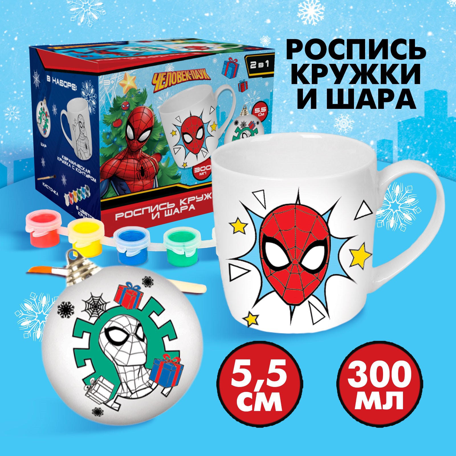 Набор Marvel кружка под раскраску с ёлочным шаром «Spider-Man» - фото 1