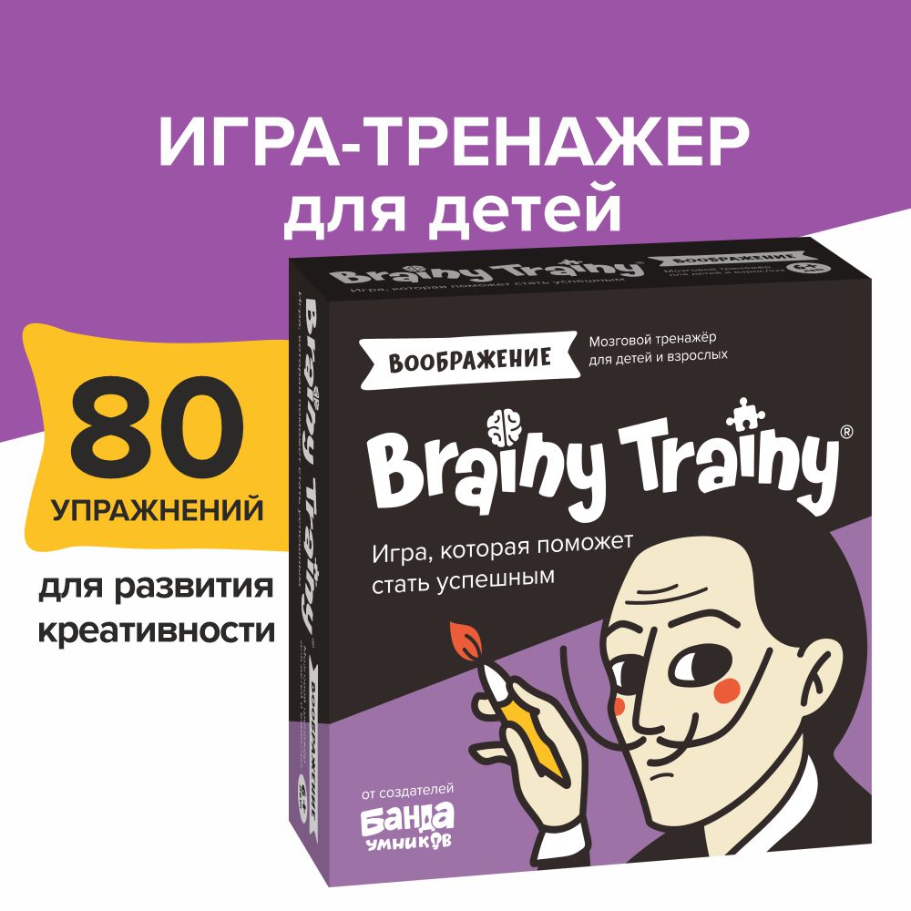 Игра-головоломка Brainy Trainy Воображение купить по цене 607 ₽ в  интернет-магазине Детский мир