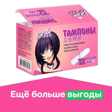 Тампоны LinYun Regular 3капли 12шт