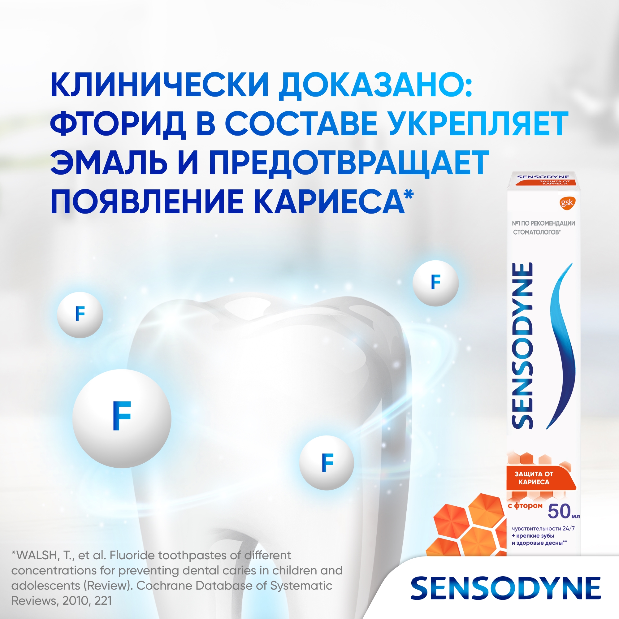 Зубная паста Sensodyne с Фтором 50 мл - фото 11