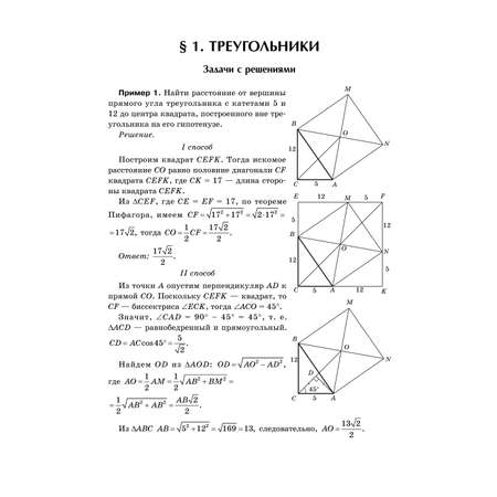 Книга Феникс Геометрия: научись решать задачи различными способами. Профильный уровень