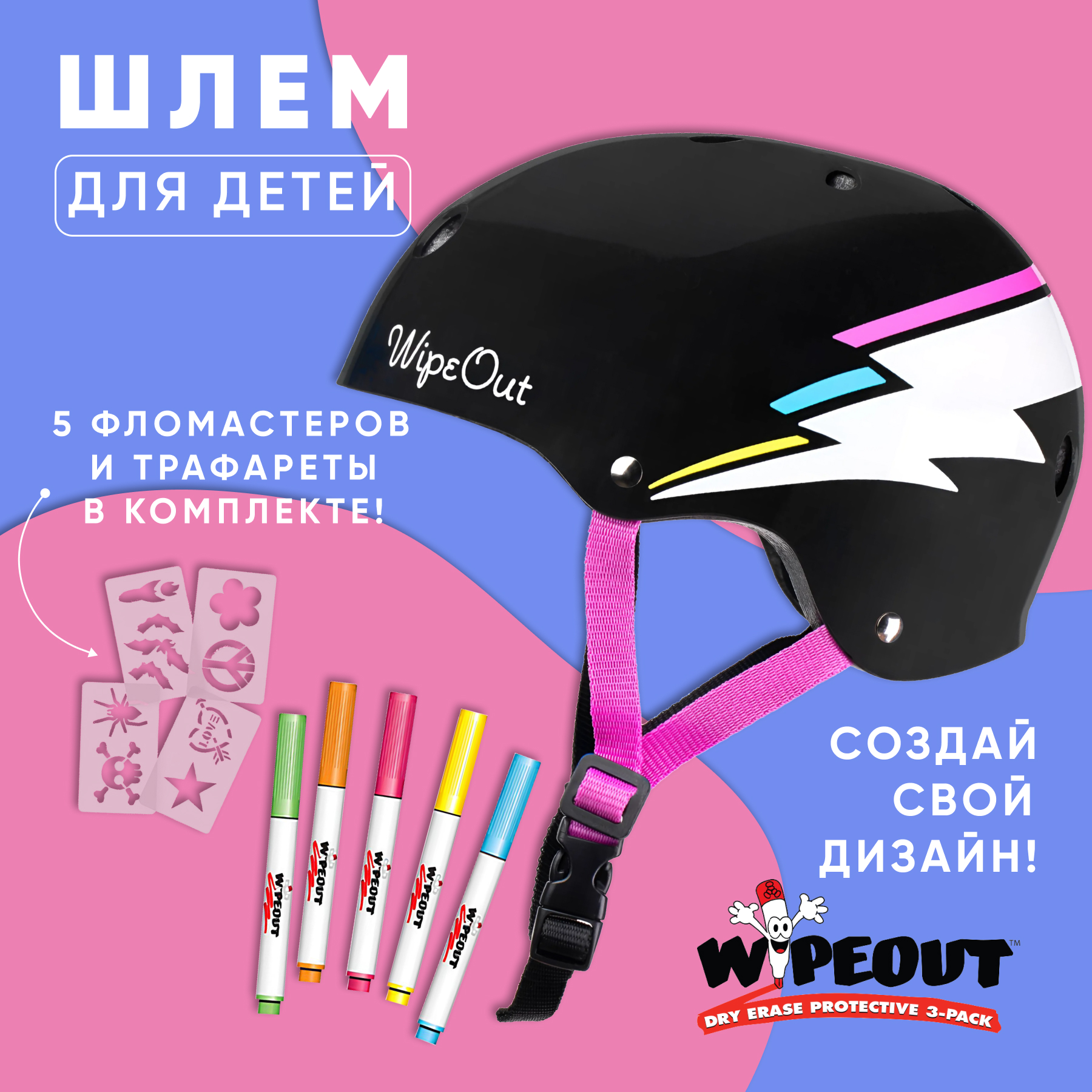 Шлем защитный спортивный WIPEOUT Black Bolt с фломастерами и трафаретами размер M 5+ обхват 49-52 см - фото 2