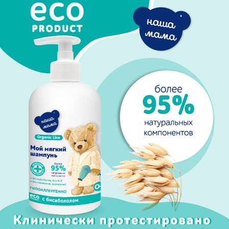 Шампунь Наша мама Organic line 300мл