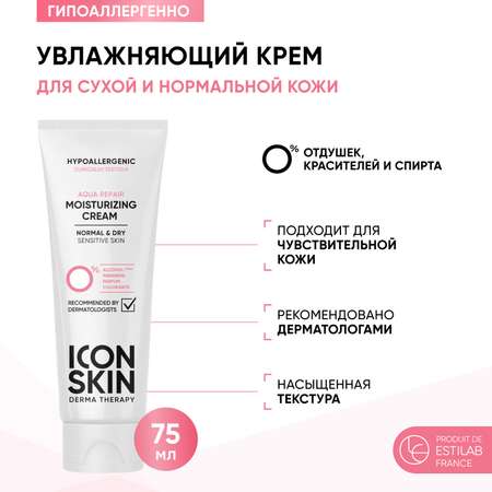 Увлажняющий крем для лица ICON SKIN для нормальной и сухой кожи Aqua Repair