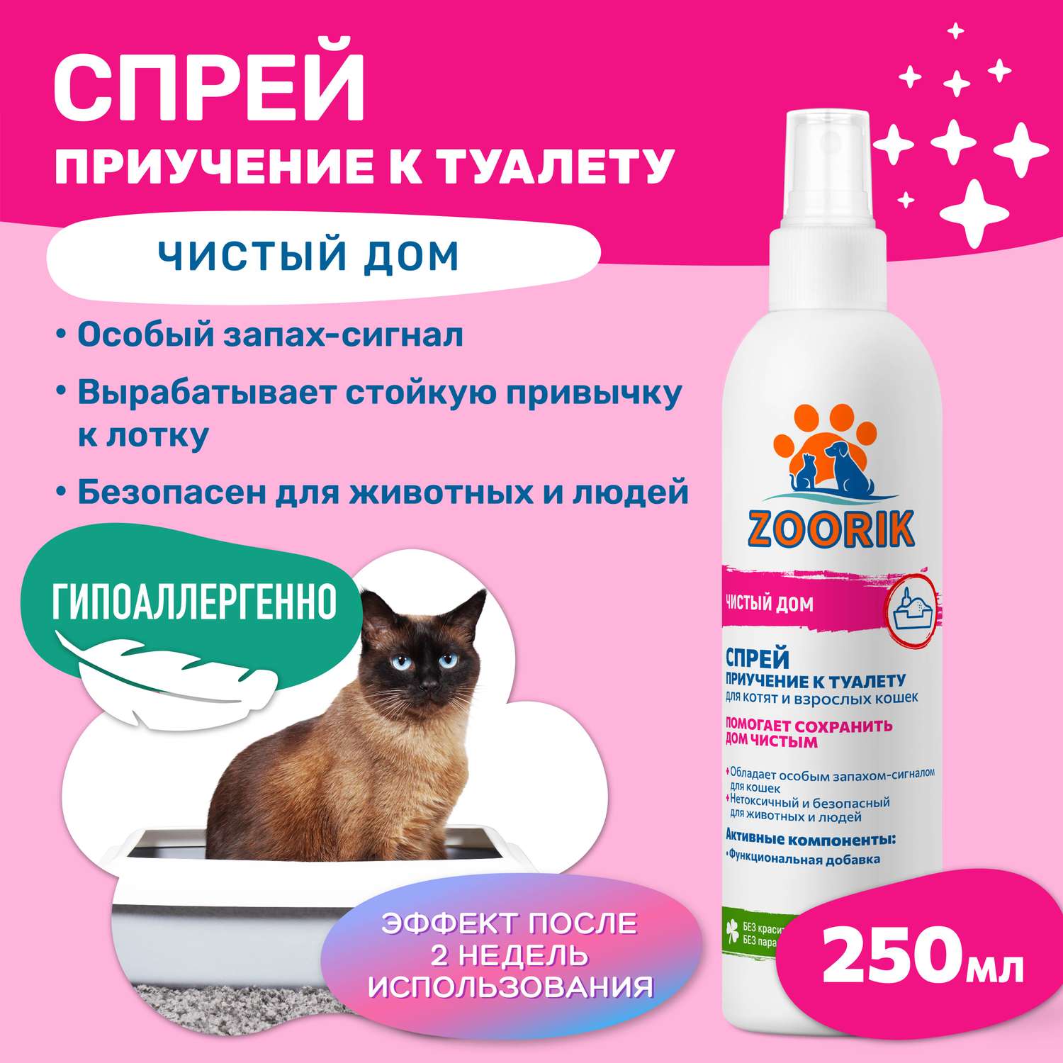 Спрей для кошек ZOORIK приучение к туалету 250 мл - фото 2