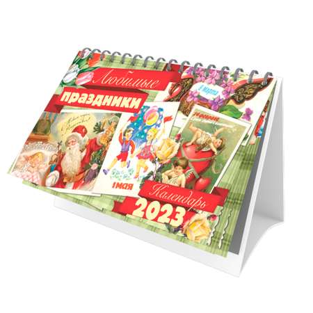 Настольный календарь домик Даринчи на 2023 год Любимые праздники