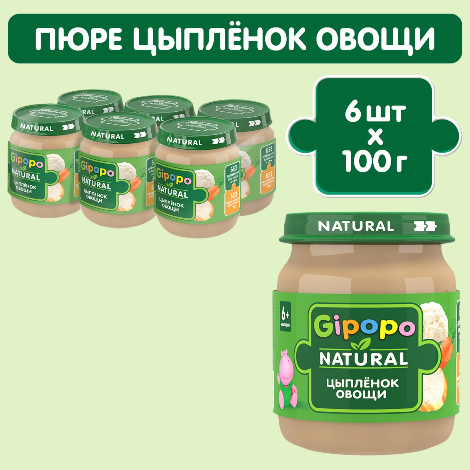 Пюре Gipopo цыпленок-овощи 100г с 6месяцев - фото 5