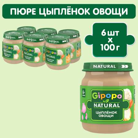 Пюре Gipopo цыпленок-овощи 100г с 6месяцев