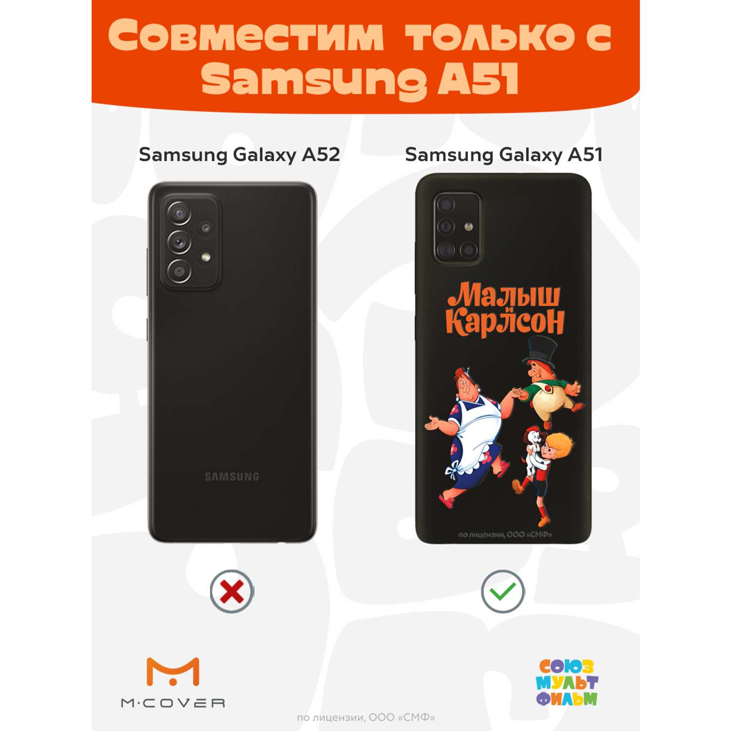 Силиконовый чехол Mcover для смартфона Samsung A51 Союзмультфильм веселые  танцы купить по цене 430 ₽ в интернет-магазине Детский мир