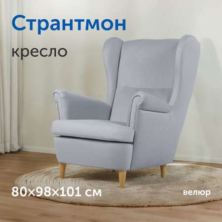 Мягкое кресло IKEA Странтмон 80х98х101 см серо-лиловый велюр